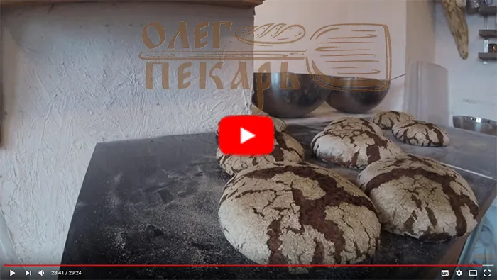 видео приготовление ржаного хлеба