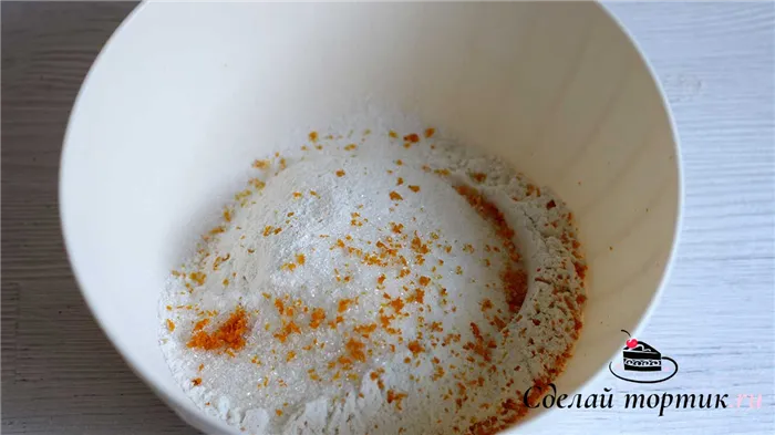 В чаше смешиваем просеянную муку, разрыхлитель, соль, ванильный сахар, сахар 20 грамм, цедру апельсина или лимона по желанию.