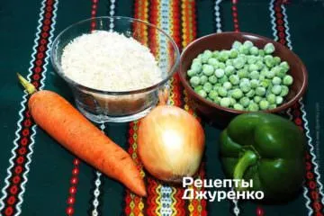 Рис парбоилд, лук, перец и морковка. Зеленый горошек.