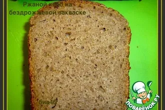 Рецепт: Ржаной хлеб на бездрожжевой закваске