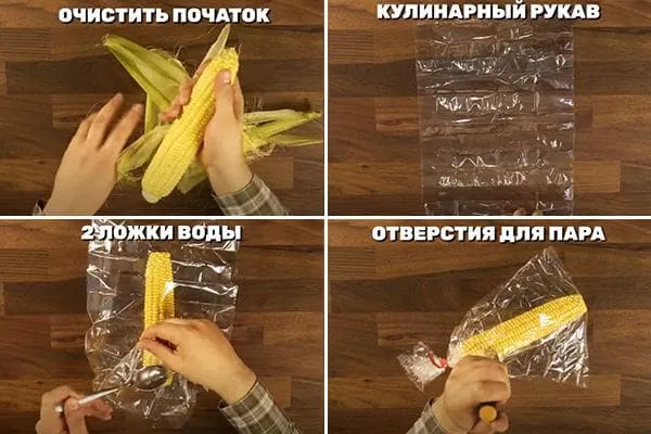Приготовление кукурузы в пакете