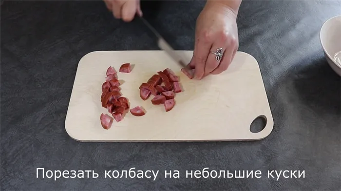 порезать колбасу на куски