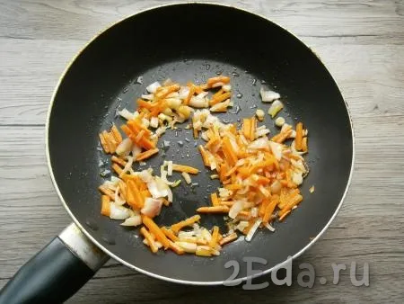 Обжаривать лук с морковью, помешивая, в течение 5 минут.