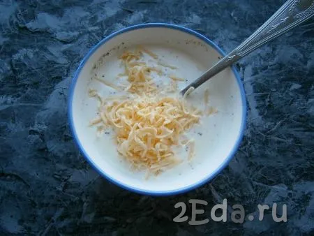 В смесь сливок и яиц добавить половину сыра, натертого на мелкой терке, перемешать.