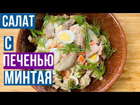 Печень и икра минтая