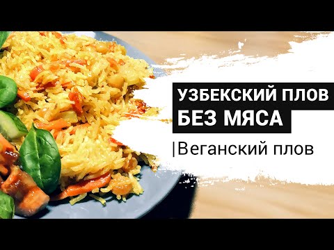 Овощной плов с рисом