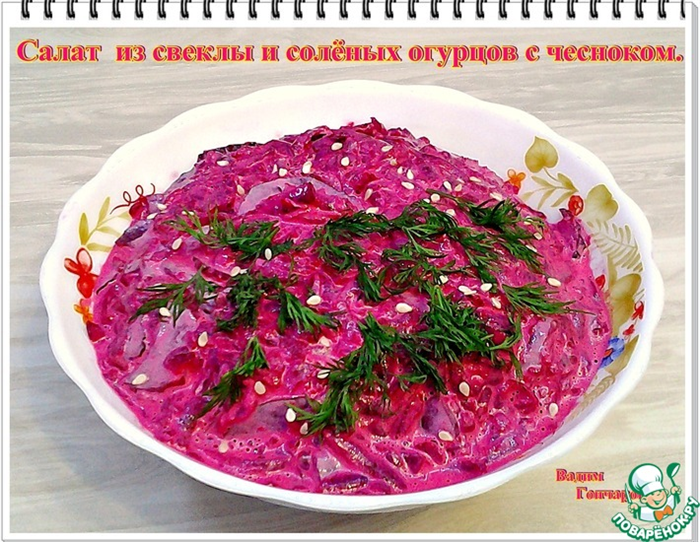 Рецепт: Свекольный салат с солеными огурцами