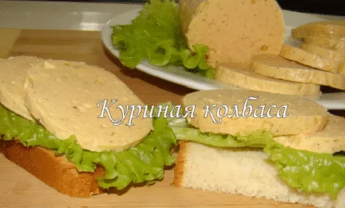 Натуральная куриная колбаса в домашних условиях: как покупная, только полезная - быстро, просто, дёшево и невозможно вкусно