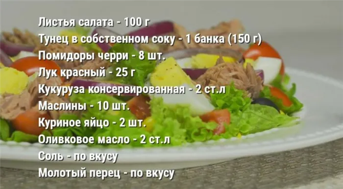 Салат с тунцом и рисом