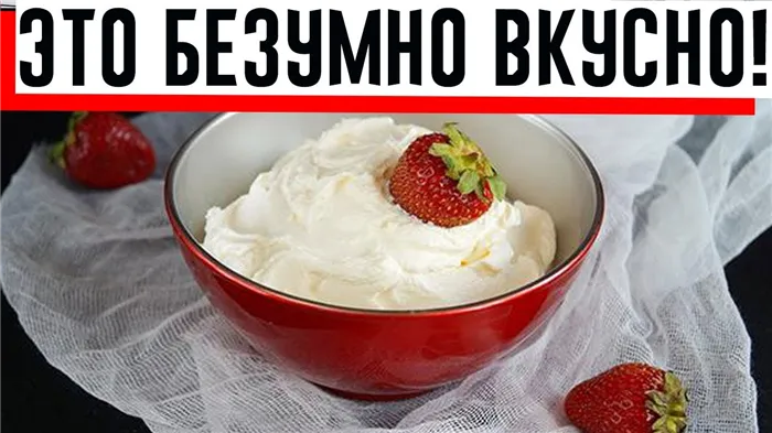 ОТПРАВИЛИ КЕФИР В МОРОЗИЛКУ – ПОЛУЧИЛСЯ ВКУСНЫЙ СЛИВОЧНЫЙ СЫР!