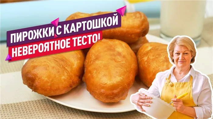 НЕВЕРОЯТНОЕ ТЕСТО! Вкуснейшие жареные пирожки с картошкой