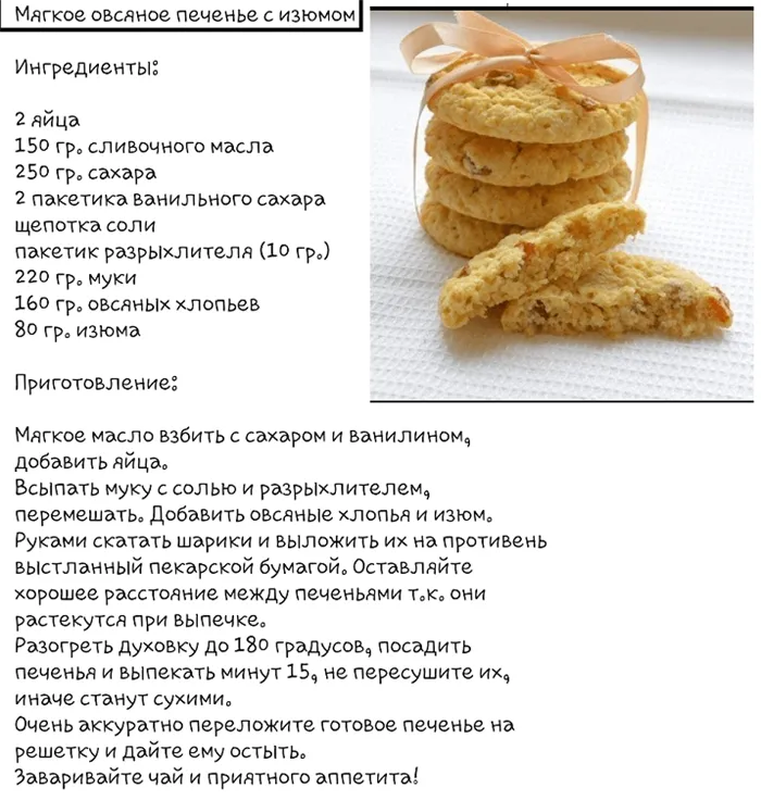 Мягкое овсяное печенье для детей