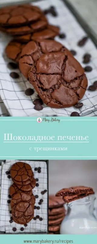 marybakery-prostoj-recept-vkusnogo-shokoladnogo-pechenya-s-foto-poshagovymi