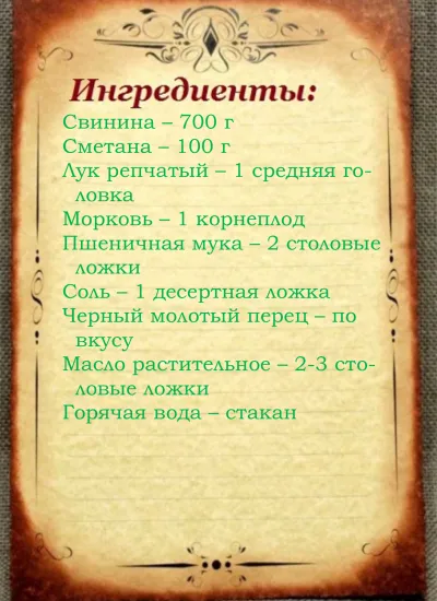 Гуляш из свинины с подливкой рецепт на сковороде со сметаной и томатной пастой