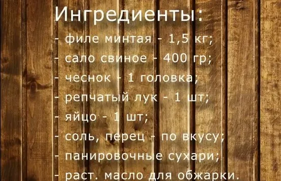 Котлеты из вареной рыбы