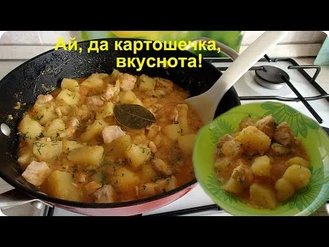 Смотреть видео рецепт Тушеная картошка с курицей