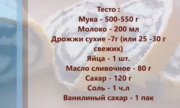 Рулет из дрожжевого теста