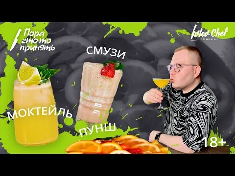 Смузи