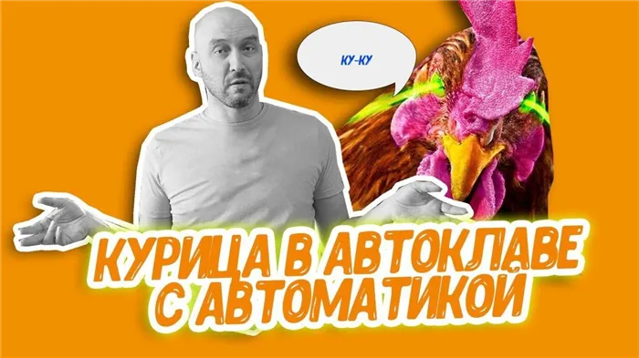 Тушенка из курицы в автоклаве в стеклянной банке рецепт