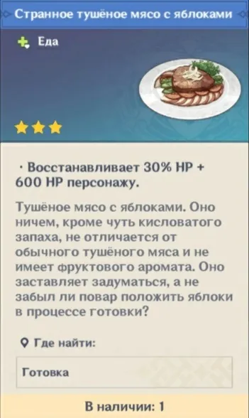 Странное Тушёное мясо с яблоками